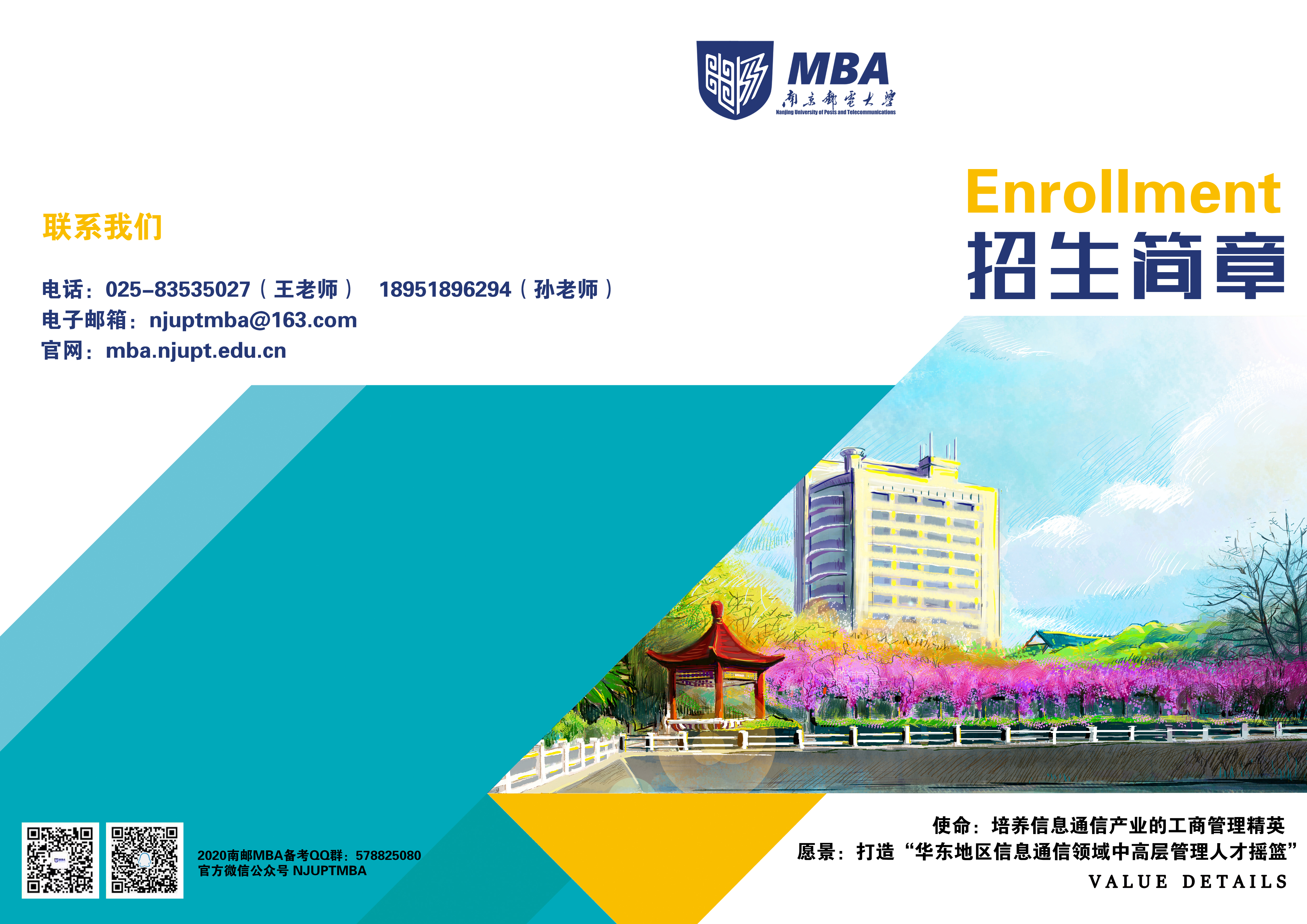 南京郵電大學(xué)介紹