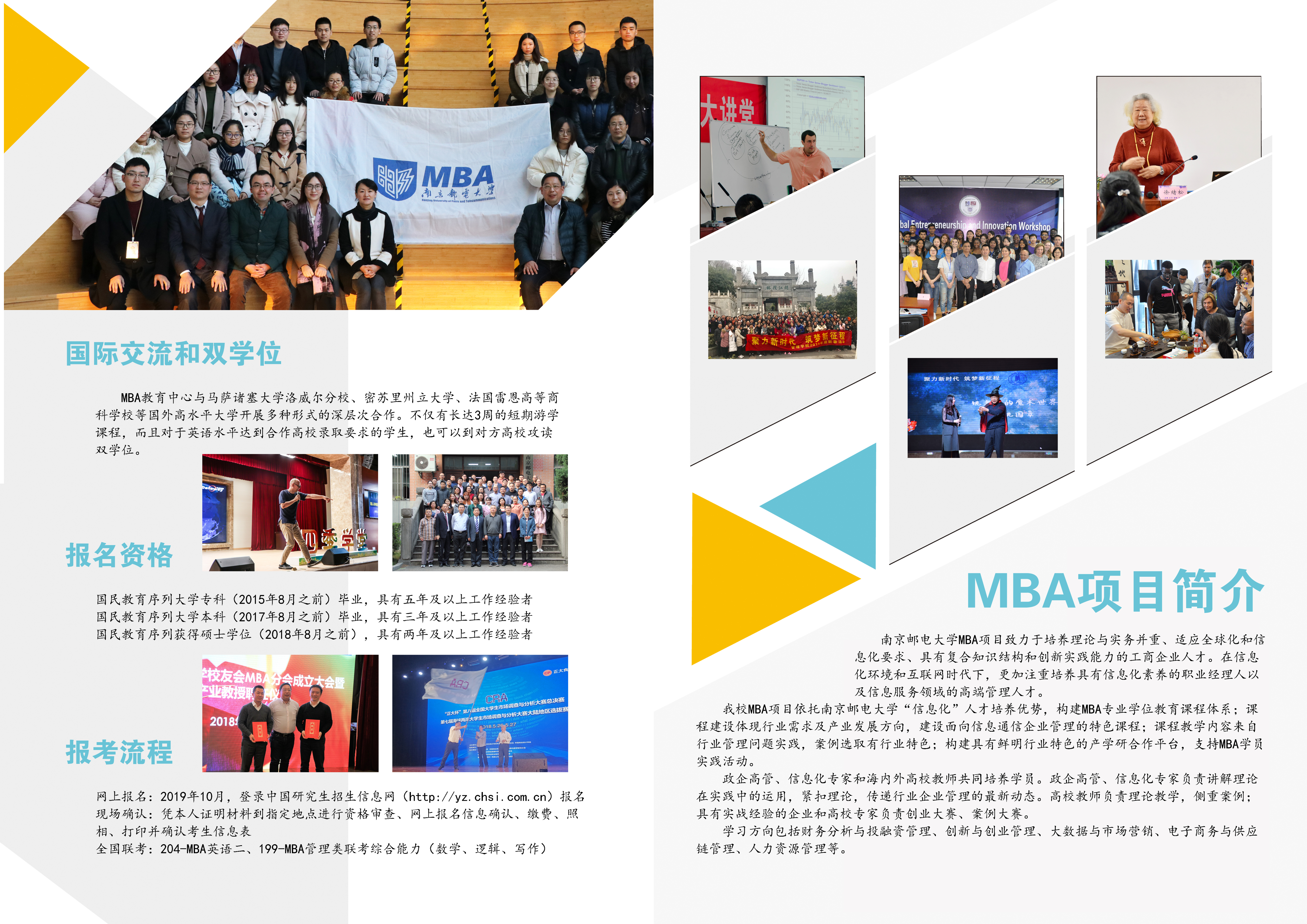 南京郵電大學(xué)MBA項(xiàng)目簡介