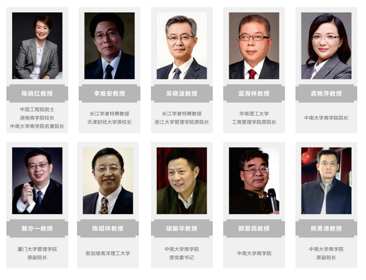 中南大學商學院部分擬請師資
